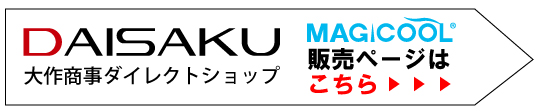 大作商事ダイレクトショップへ