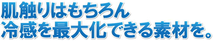 厳選したコットン 見出し