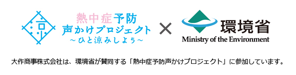 環境省 声かけプロジェクト